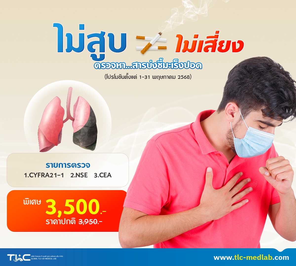 โปรโมชั่น พฤษภาคม 68