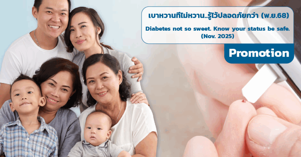 โปรโมชั้น พฤศจิกายน 2568 Promotion September 2025