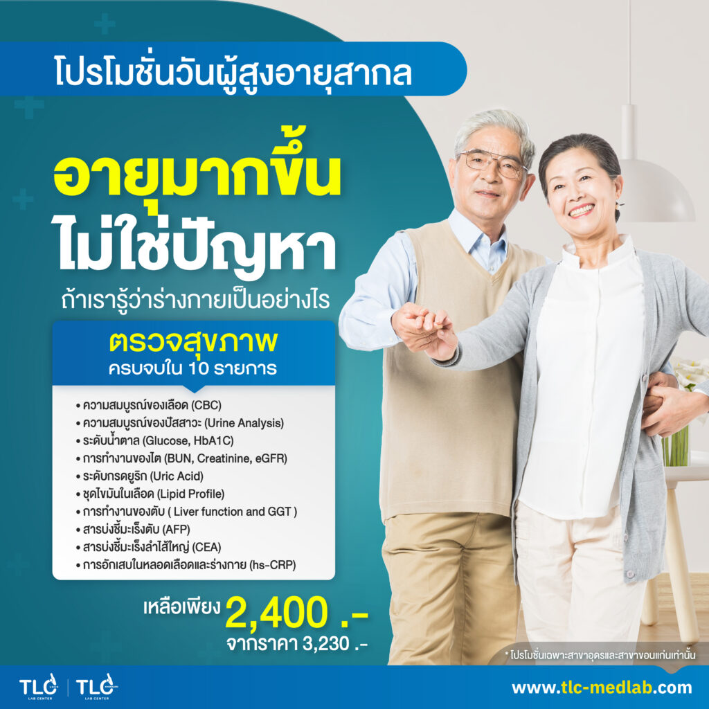 โปรโมชั่น ตุลาคม 2569 - Promotion October 2026