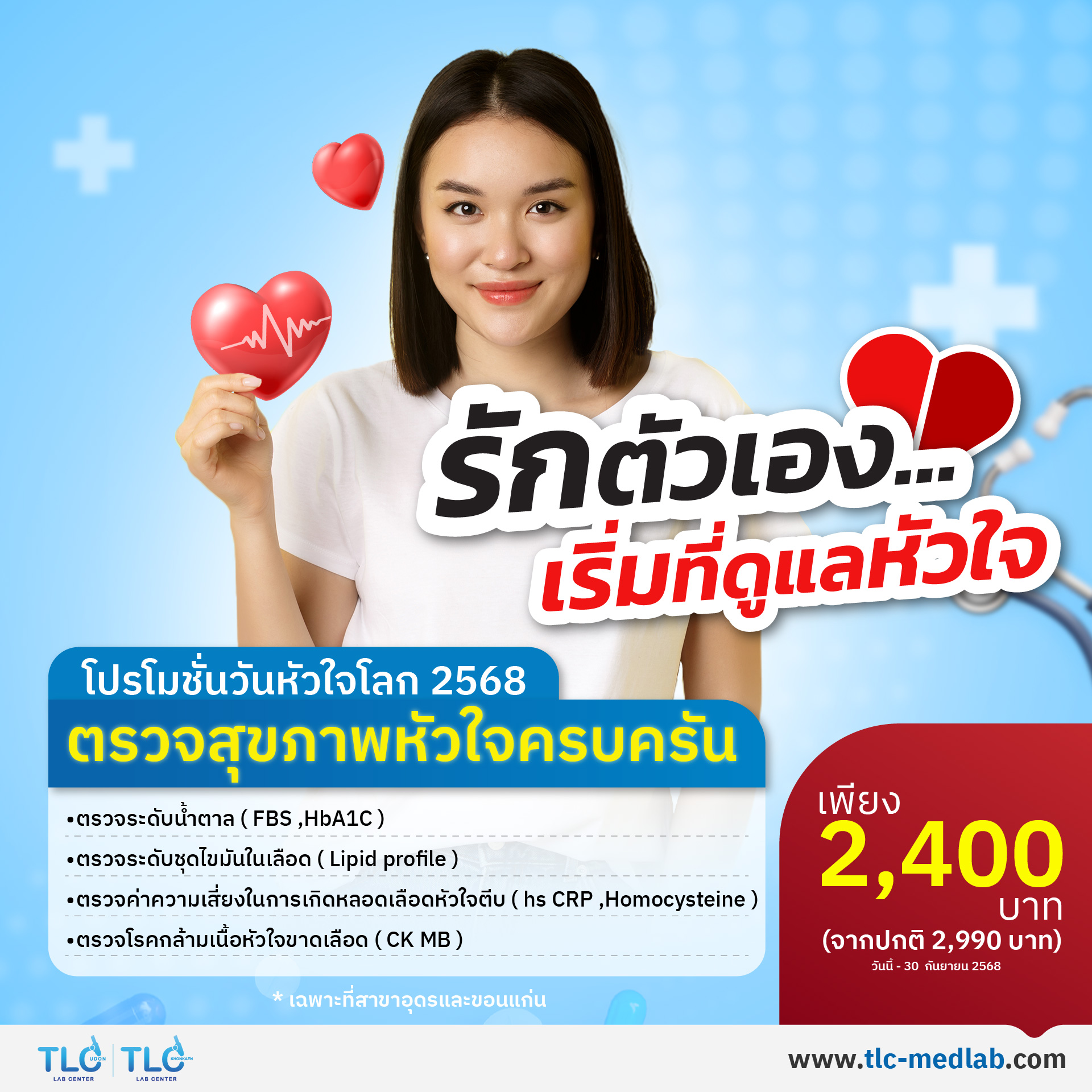 โปรโมชั่น กันยายน 68