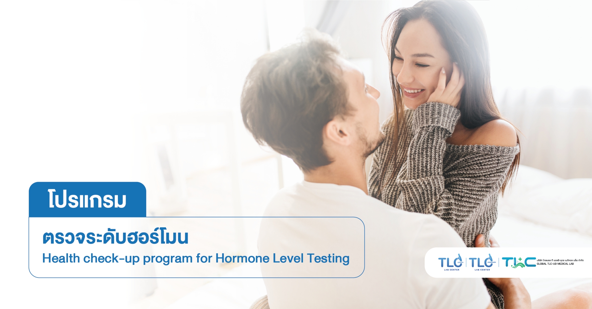 ตรวจระดับ ฮอร์โมน - Hormone Level Testing