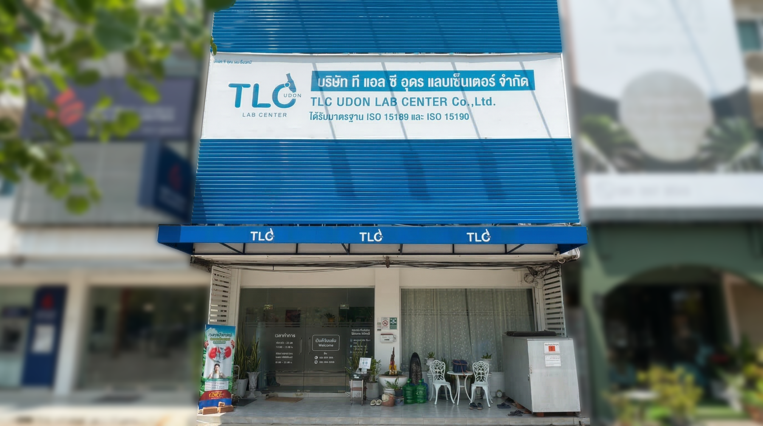 ทีแอลซี อุดร แลบเซ็นเตอร์ - TLC Udon Lab Center